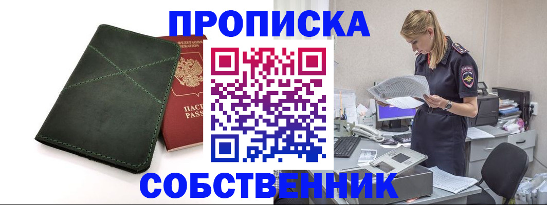 прописка 2025 в Каменск-Уральске